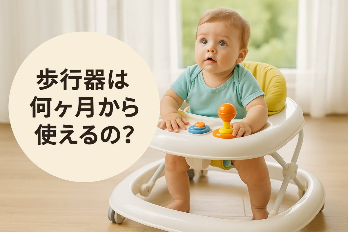 歩行器に乗っている赤ちゃんが前方を見つめている様子の写真