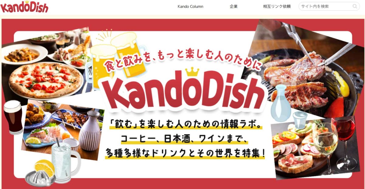 『Kandodish』公式サイトのスクリーンショット。感動する料理体験を綴るストーリー系フードメディア。