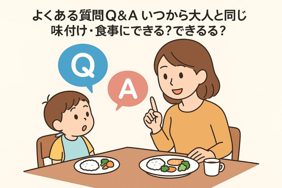 食卓でQ&A形式の会話をする母親と子どものイラスト