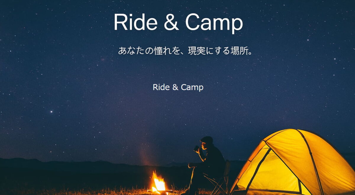 バイクツーリングとキャンプの魅力を発信する『RIDE & CAMP』公式サイトのスクリーンショット。