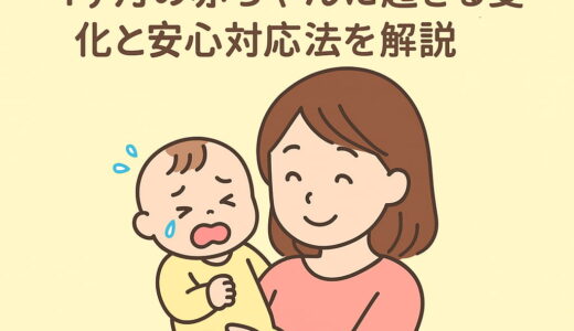 人見知りいつから?4ヶ月の赤ちゃんに起きる変化と安心対応法を解説