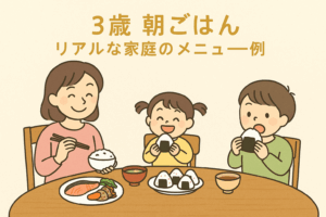 リアルな家庭の朝ごはんを楽しむ3歳の子どもと母親のイラスト