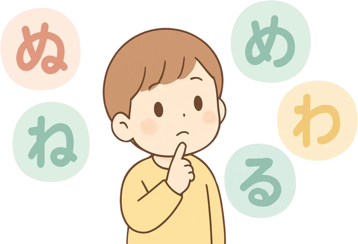 似た形のひらがなが区別しにくい様子を示した認知発達イメージ図